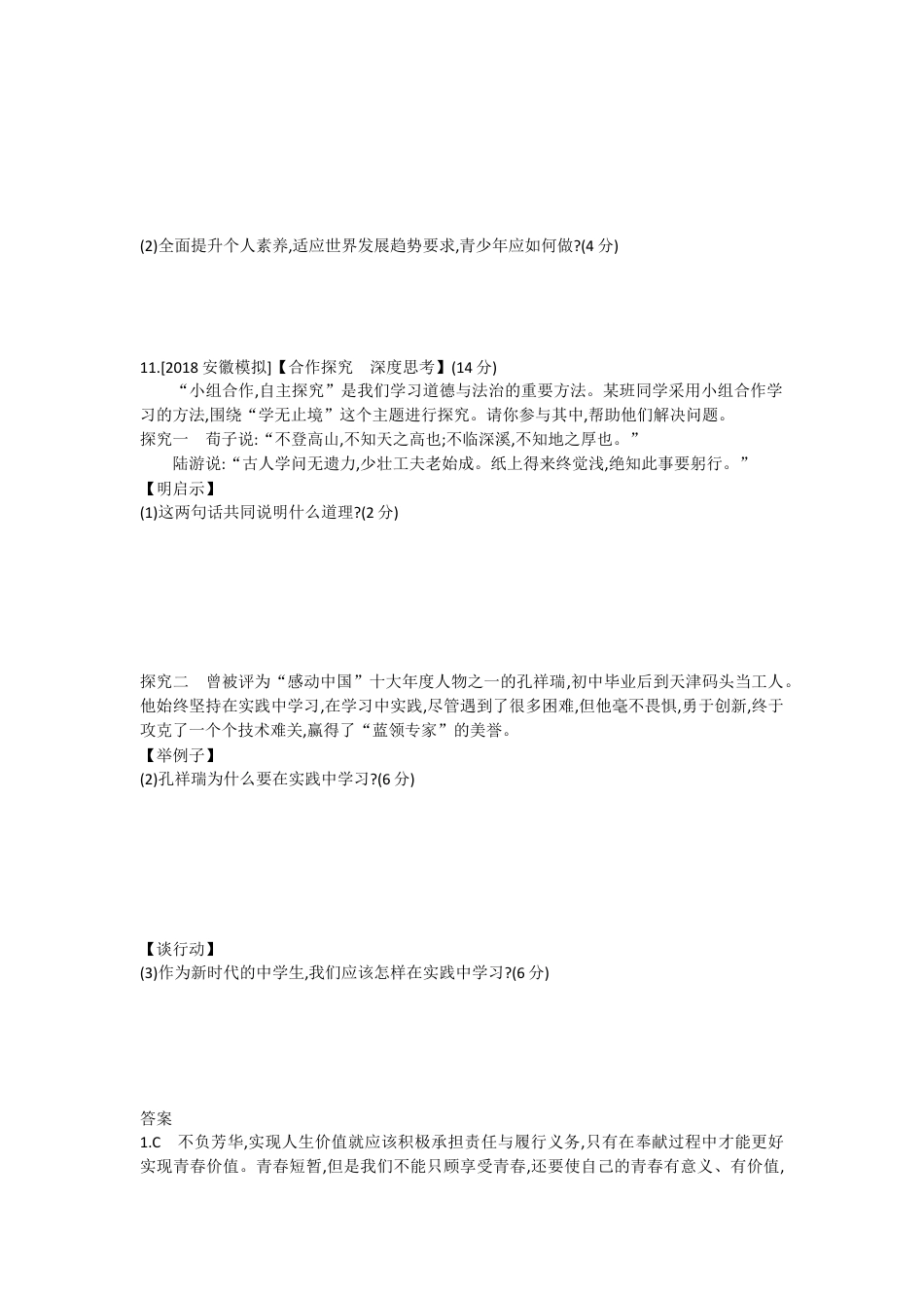 道德与法治人教版九年级上第三单元测试题.docx_第3页