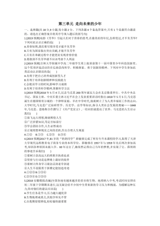 道德与法治人教版九年级上第三单元测试题.docx