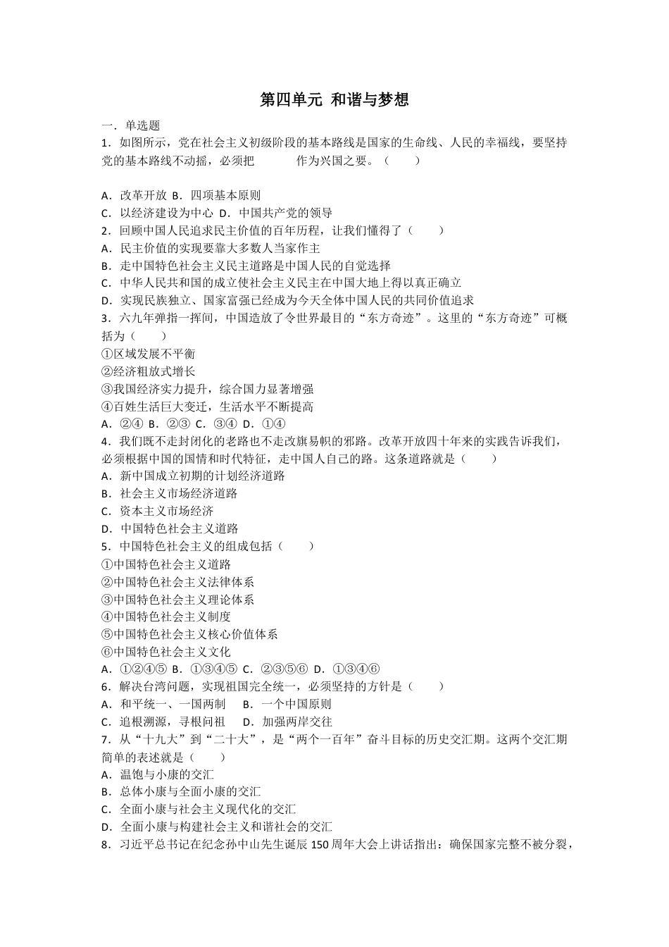 道德与法治人教版九年级上第四单元测试题.docx_第1页