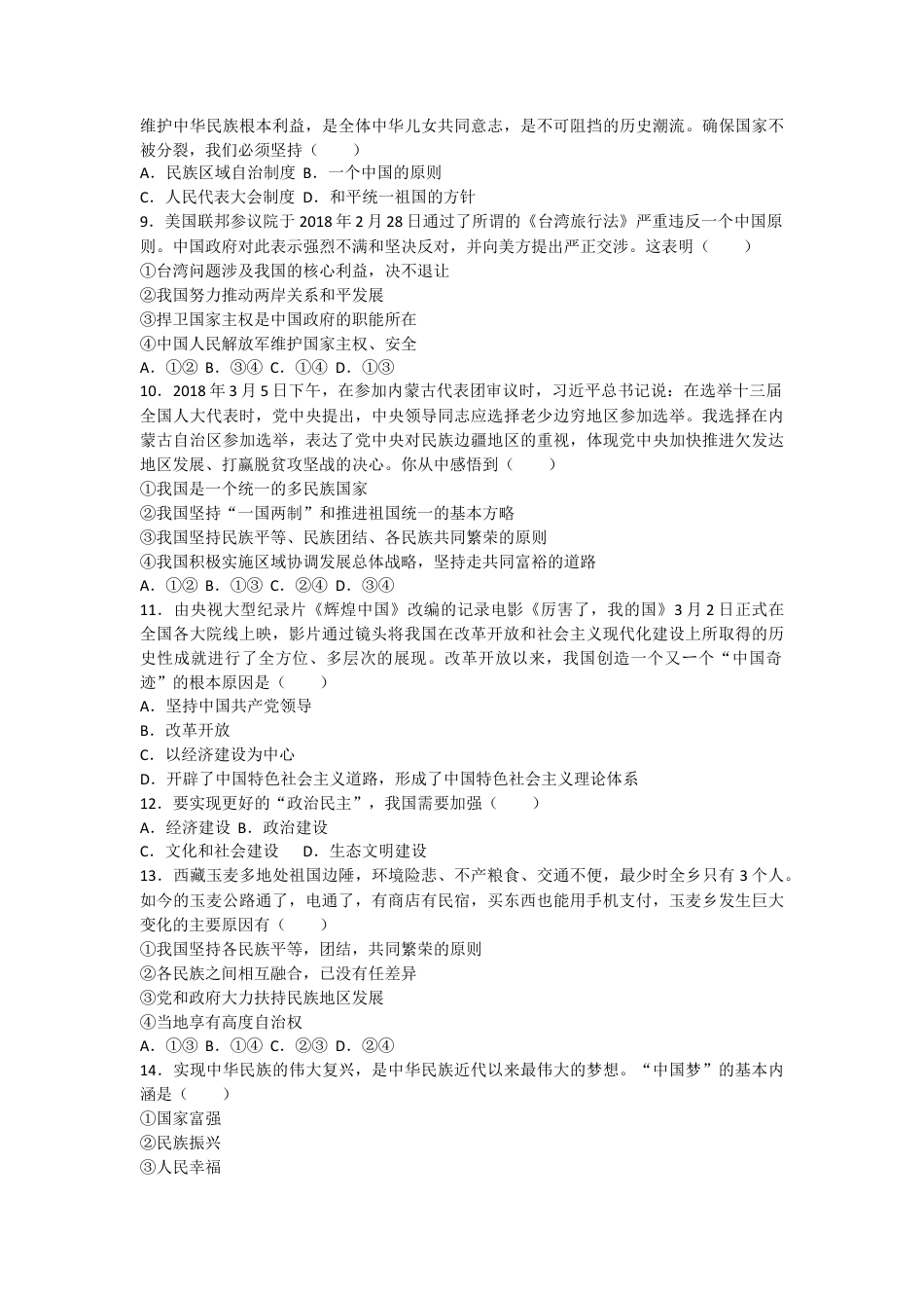 道德与法治人教版九年级上第四单元测试题.docx_第2页