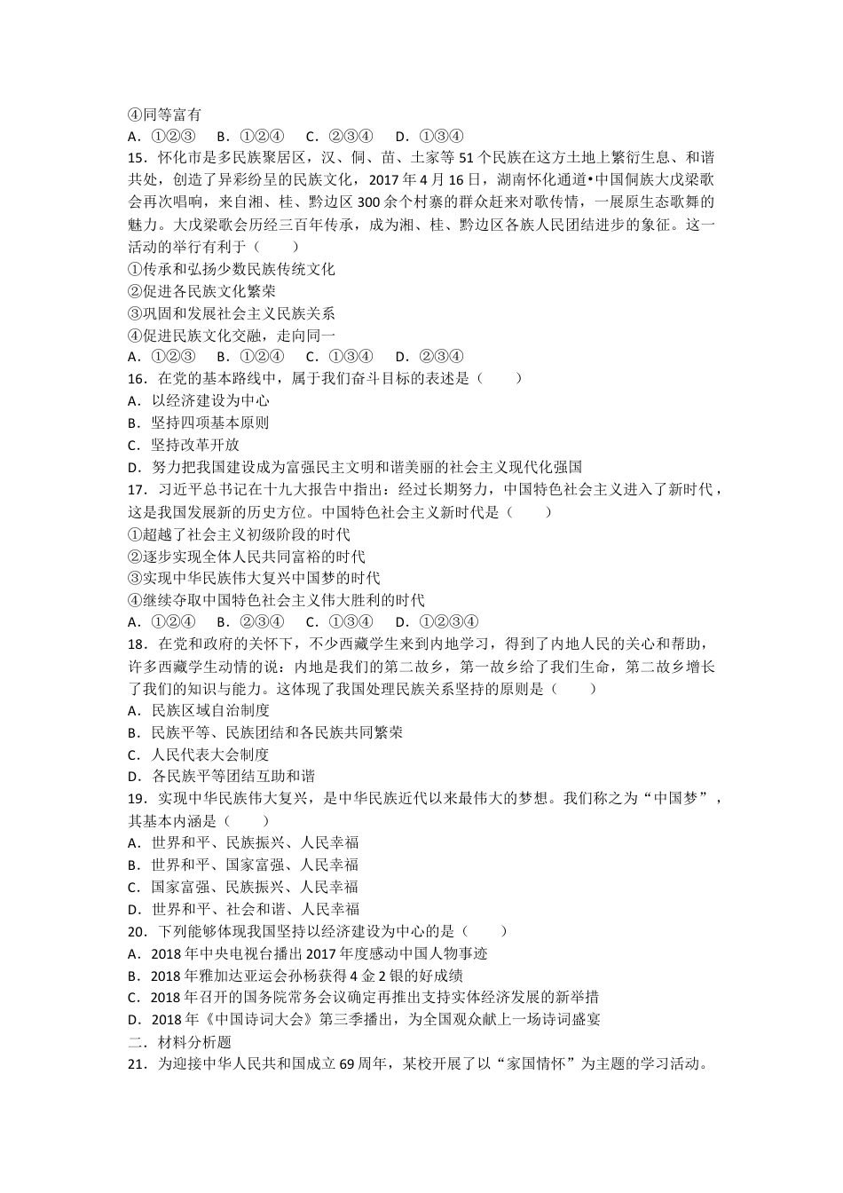 道德与法治人教版九年级上第四单元测试题.docx_第3页