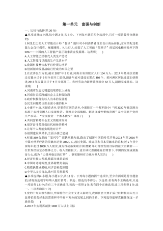 道德与法治人教版九年级上第一单元测试题.docx