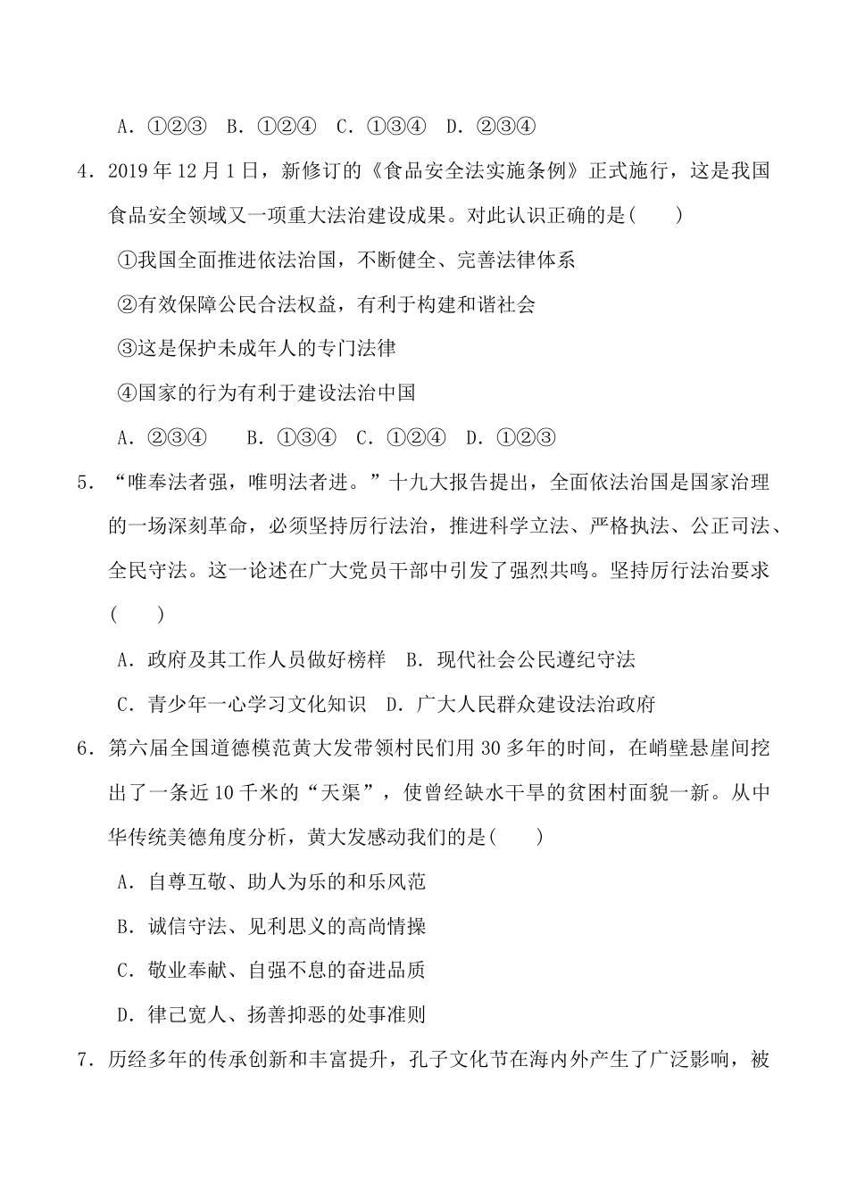 道德与法治人教版九年级上第一学期期末测试卷.doc_第2页