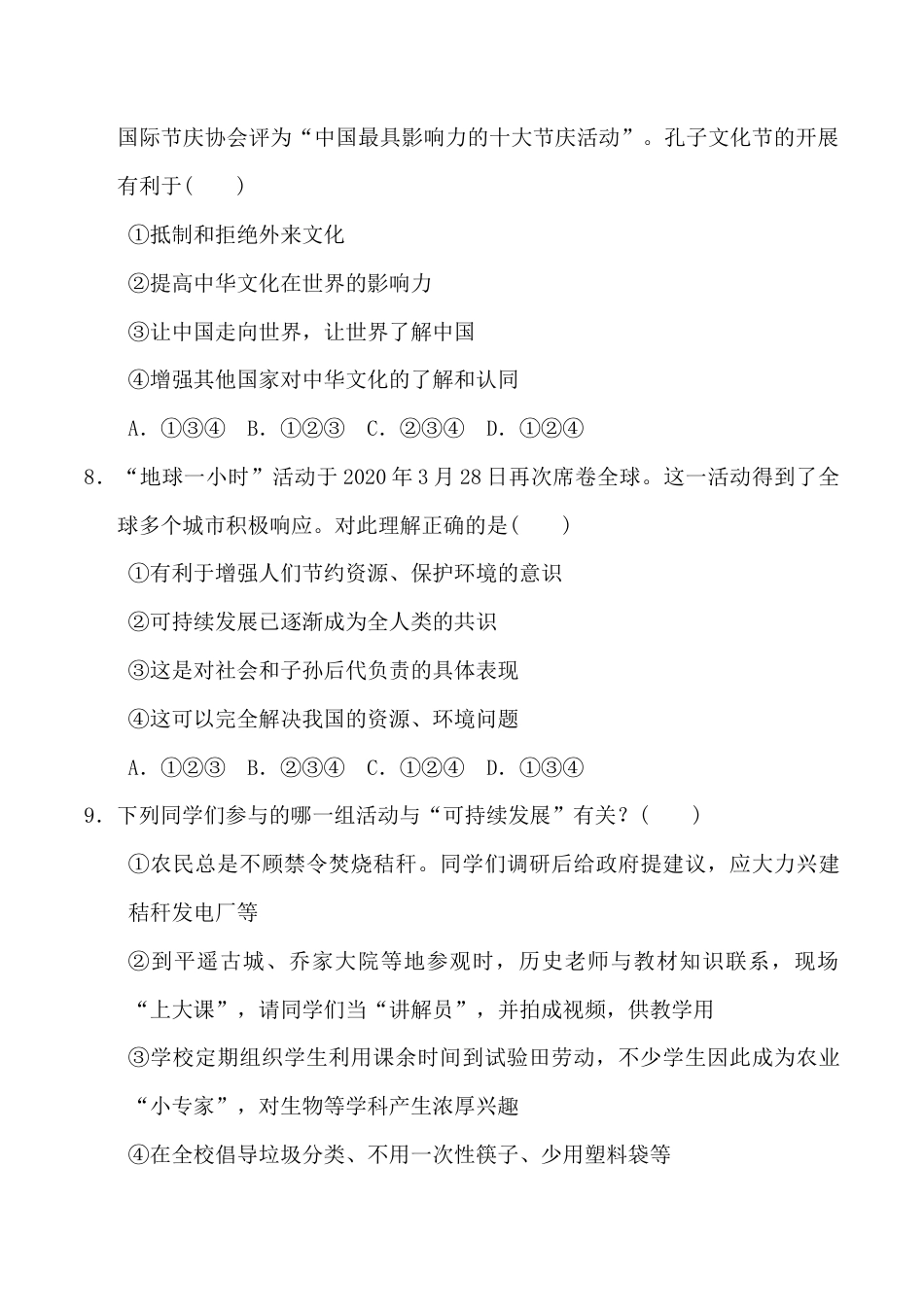 道德与法治人教版九年级上第一学期期末测试卷.doc_第3页