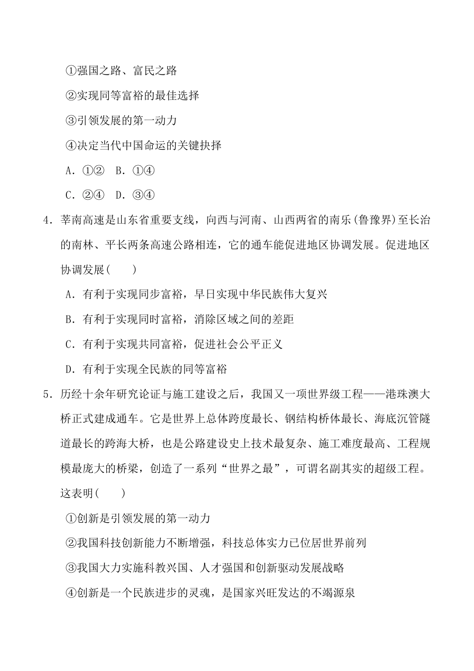 道德与法治人教版九年级上第一学期期中测试卷.doc_第2页