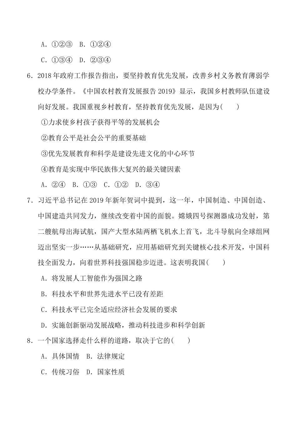 道德与法治人教版九年级上第一学期期中测试卷.doc_第3页