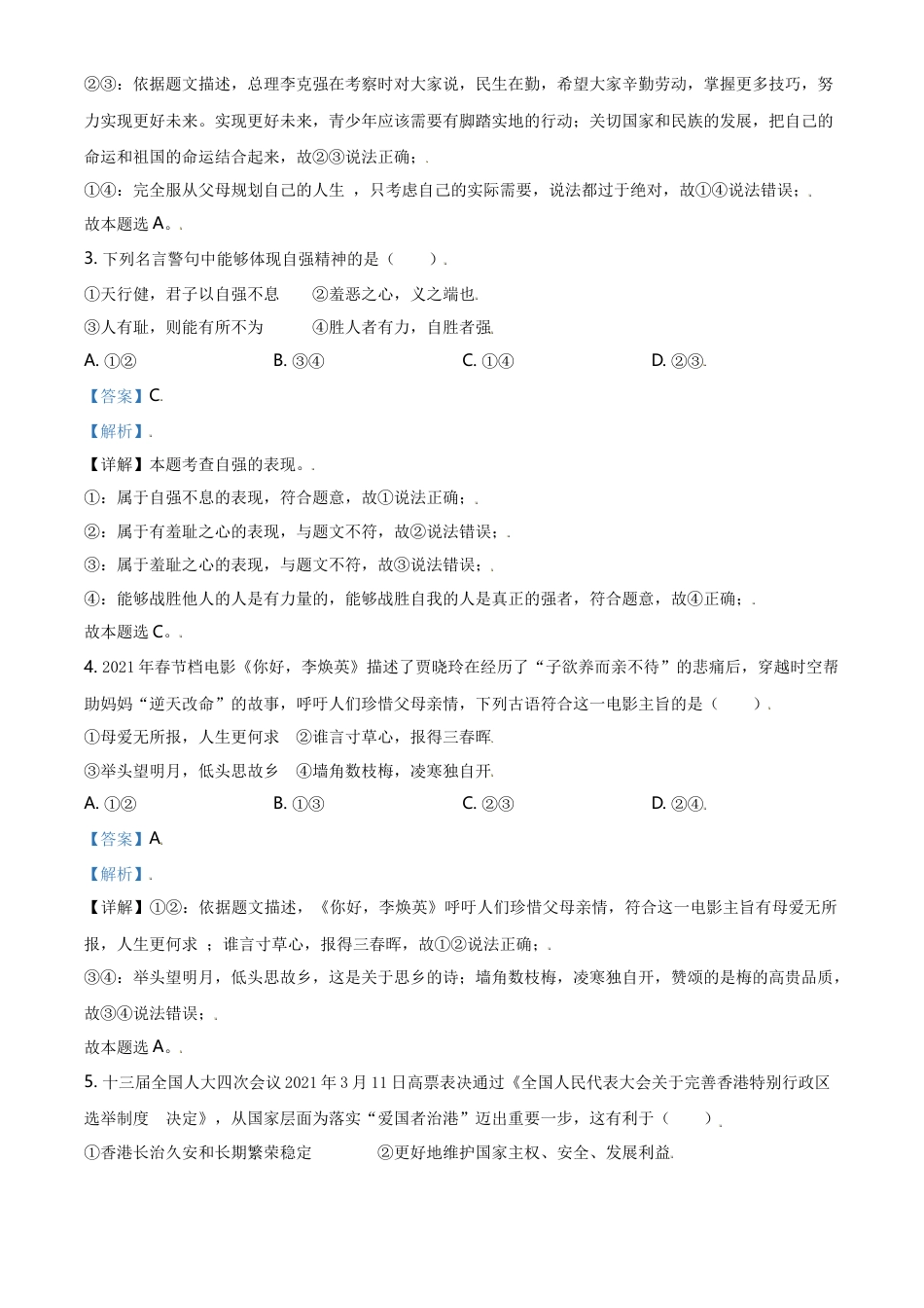 精品解析：2021年贵州省黔东南中考道德与法治真题（解析版）.doc_第2页