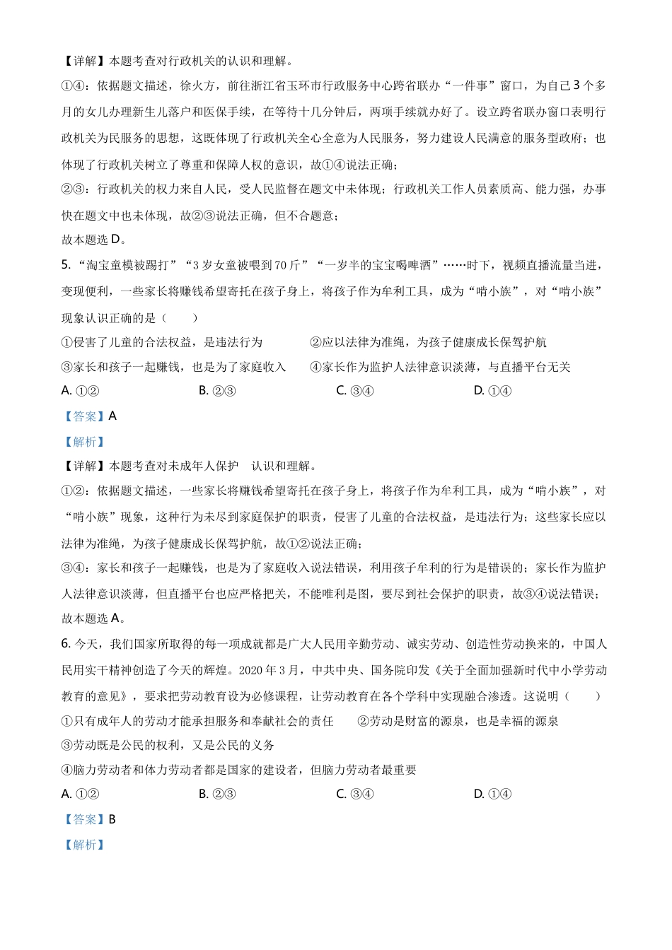 精品解析：2021年贵州省铜仁市中考道德与法治真题（解析版）.doc_第3页