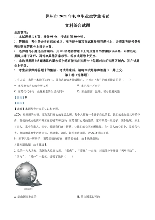 精品解析：2021年湖北省鄂州市中考道德与法治真题（解析版）.doc