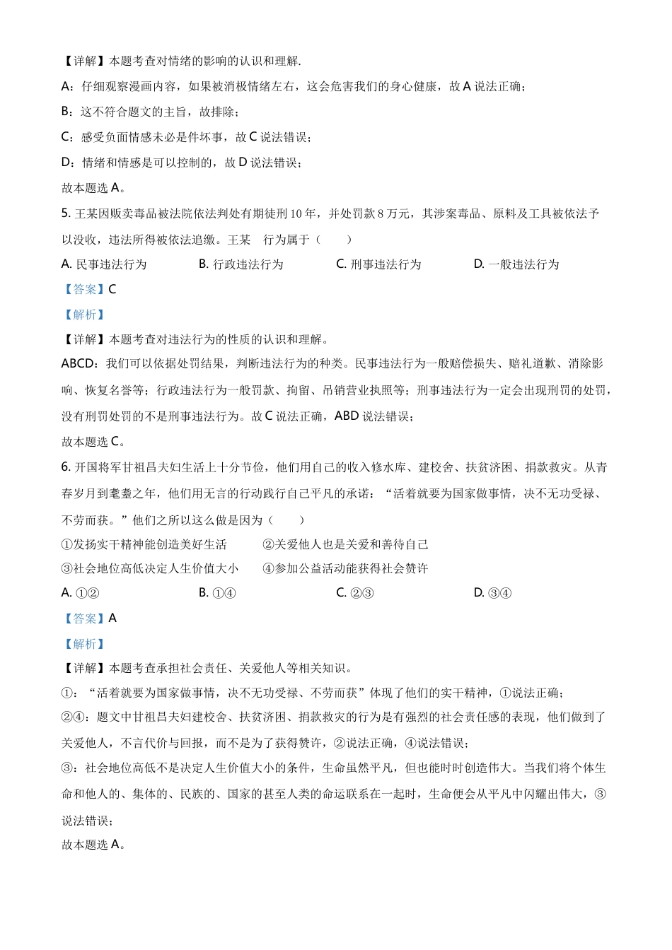 精品解析：2021年湖北省黄石市中考道德与法治真题（解析版）.doc_第3页