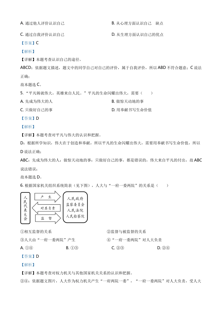 精品解析：2021年湖北省襄阳市中考道德与法治真题（解析版）.doc_第2页