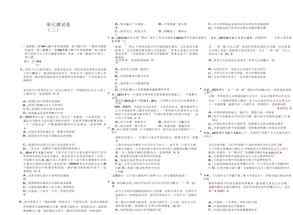 九年级道德与法治下册（Word版）：第二单元 单元检测.doc_第1页