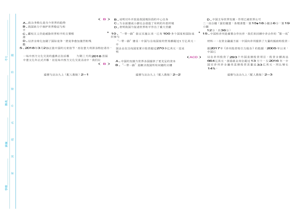 九年级道德与法治下册（Word版）：第二单元 单元检测.doc_第2页