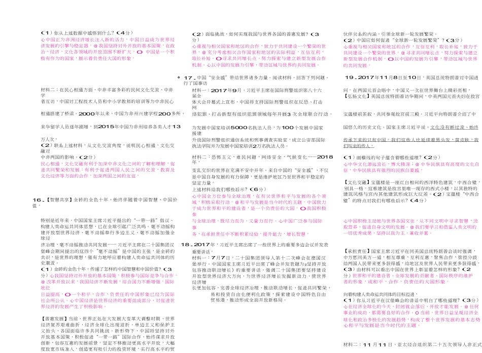 九年级道德与法治下册（Word版）：第二单元 单元检测.doc_第3页