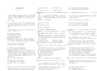 九年级道德与法治下册（Word版）：第二单元 单元检测.doc