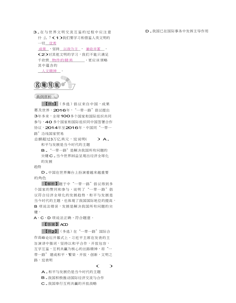 九年级道德与法治下册（Word版）：第二单元 世界舞台上的中国.doc_第2页