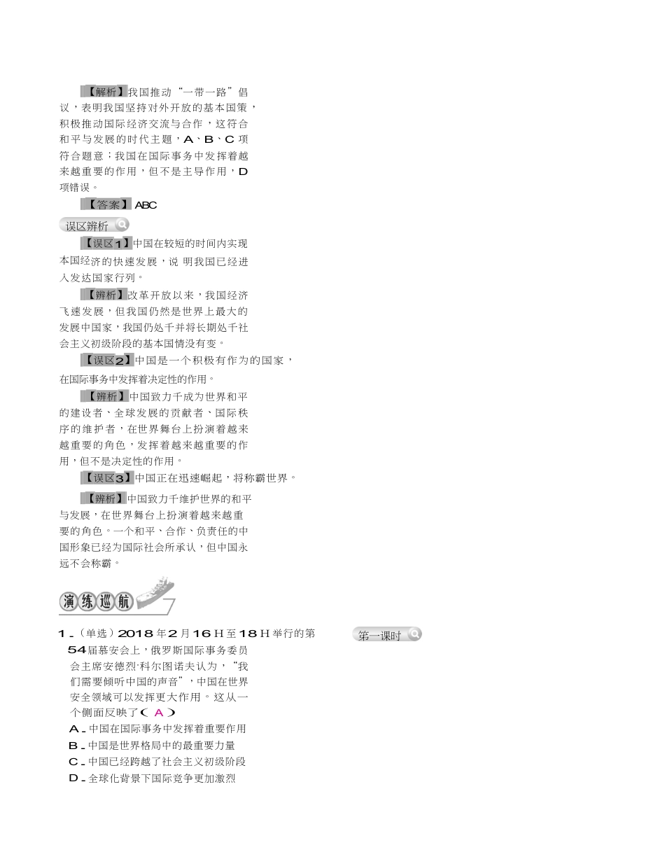九年级道德与法治下册（Word版）：第二单元 世界舞台上的中国.doc_第3页