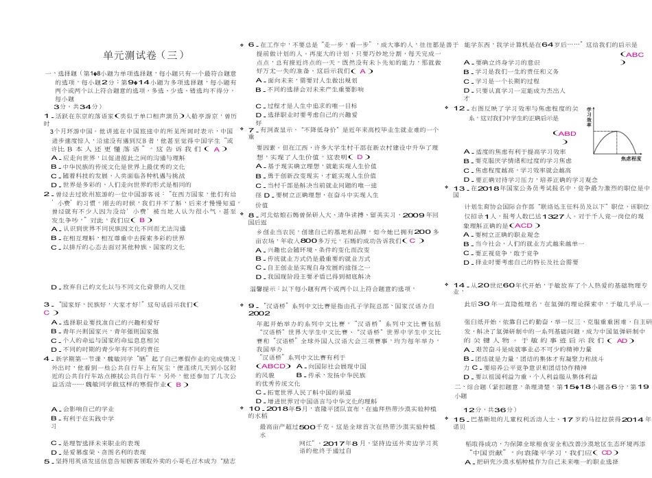 九年级道德与法治下册（Word版）：第三单元 单元检测.doc_第1页