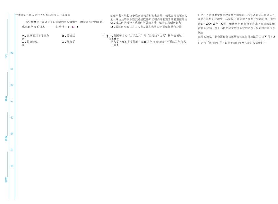 九年级道德与法治下册（Word版）：第三单元 单元检测.doc_第2页