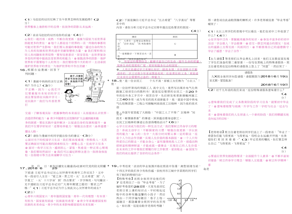 九年级道德与法治下册（Word版）：第三单元 单元检测.doc_第3页