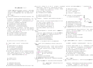 九年级道德与法治下册（Word版）：第三单元 单元检测.doc
