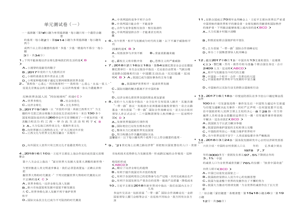 九年级道德与法治下册（Word版）：第一单元 单元检测.doc_第1页