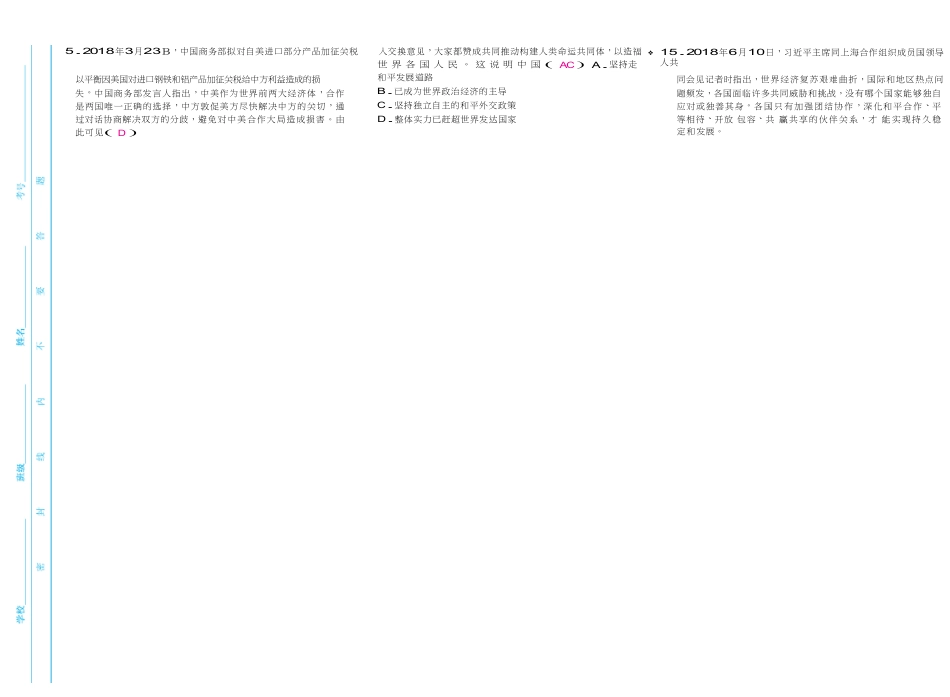九年级道德与法治下册（Word版）：第一单元 单元检测.doc_第2页