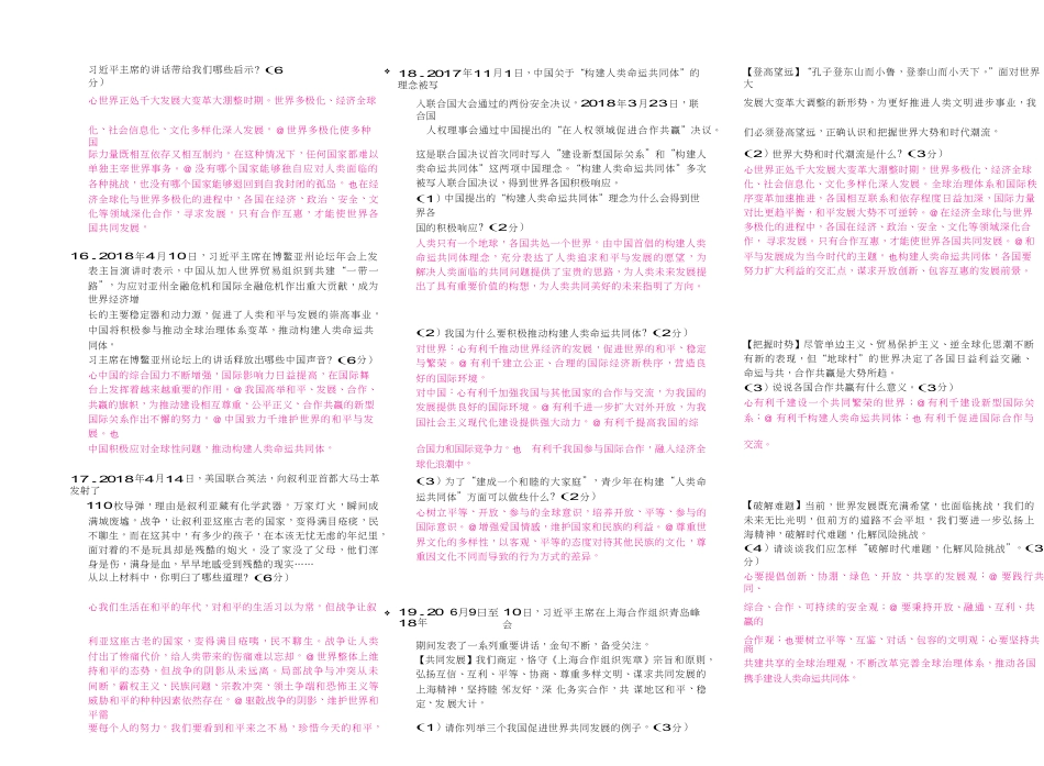 九年级道德与法治下册（Word版）：第一单元 单元检测.doc_第3页