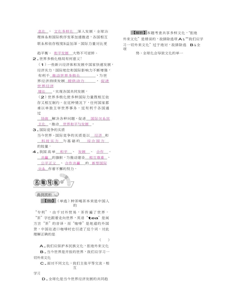 九年级道德与法治下册（Word版）：第一单元 我们共同的世界.doc_第2页