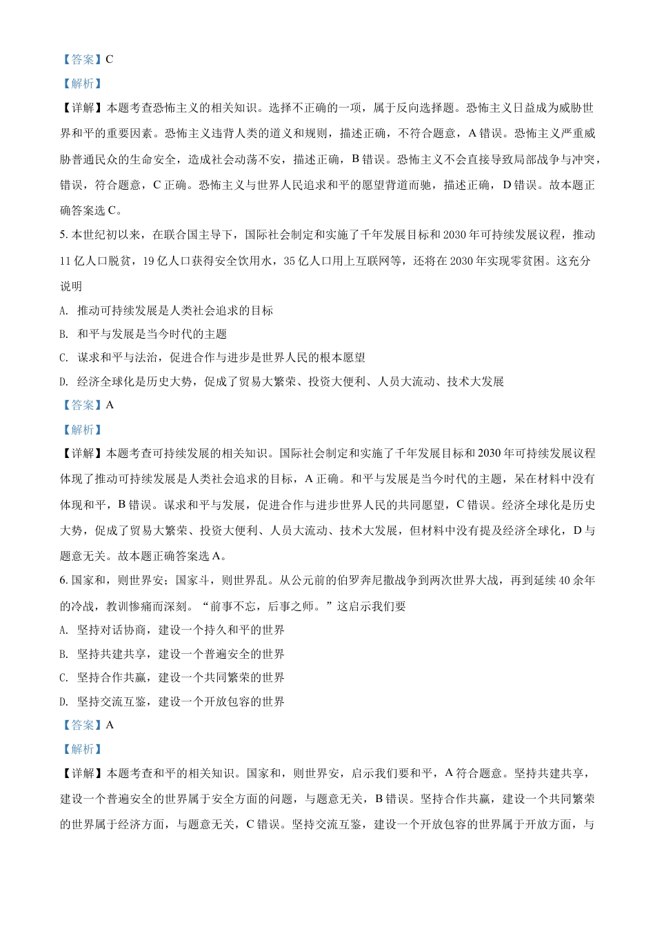 九年级下学期期中道德与法治试题（解析版）.doc_第3页