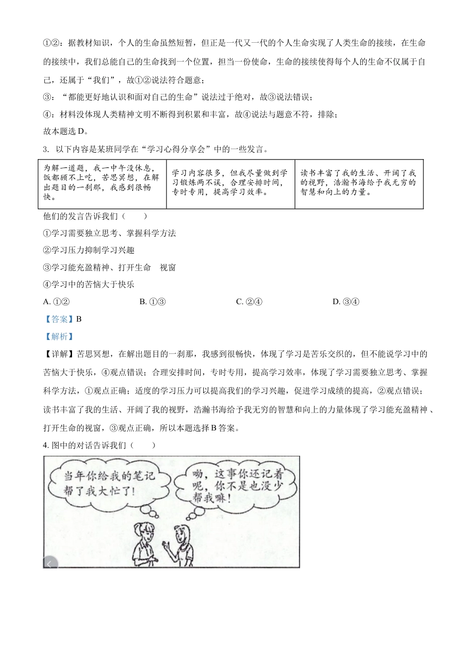 九年级下学期质量检测（模拟考试）道德与法治试题（解析版）.doc_第2页