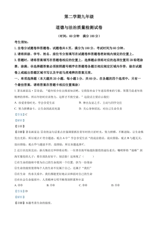 九年级下学期质量检测（模拟考试）道德与法治试题（解析版）.doc