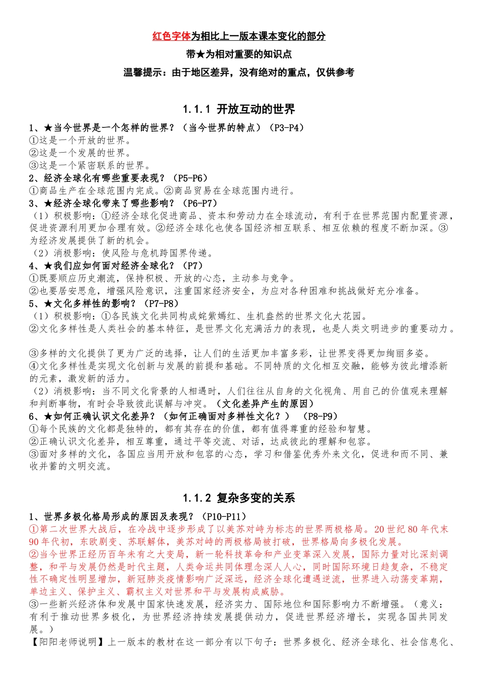 九下道法全册知识点（1）.doc_第1页