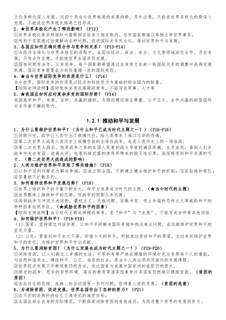 九下道法全册知识点（1）.doc_第2页