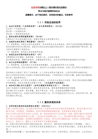 九下道法全册知识点（1）.doc