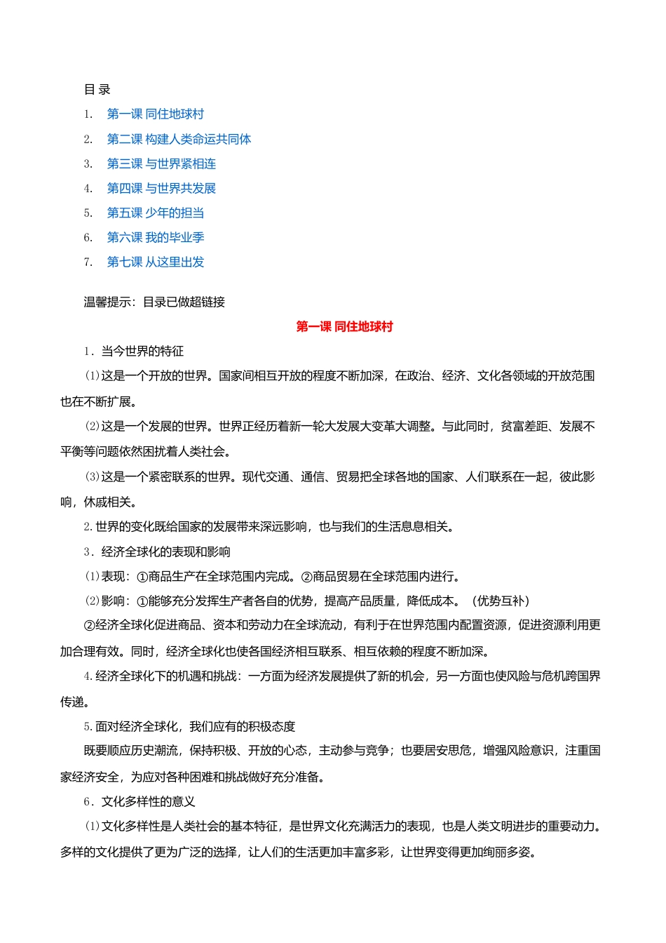 九下道法知识点归纳.doc_第1页