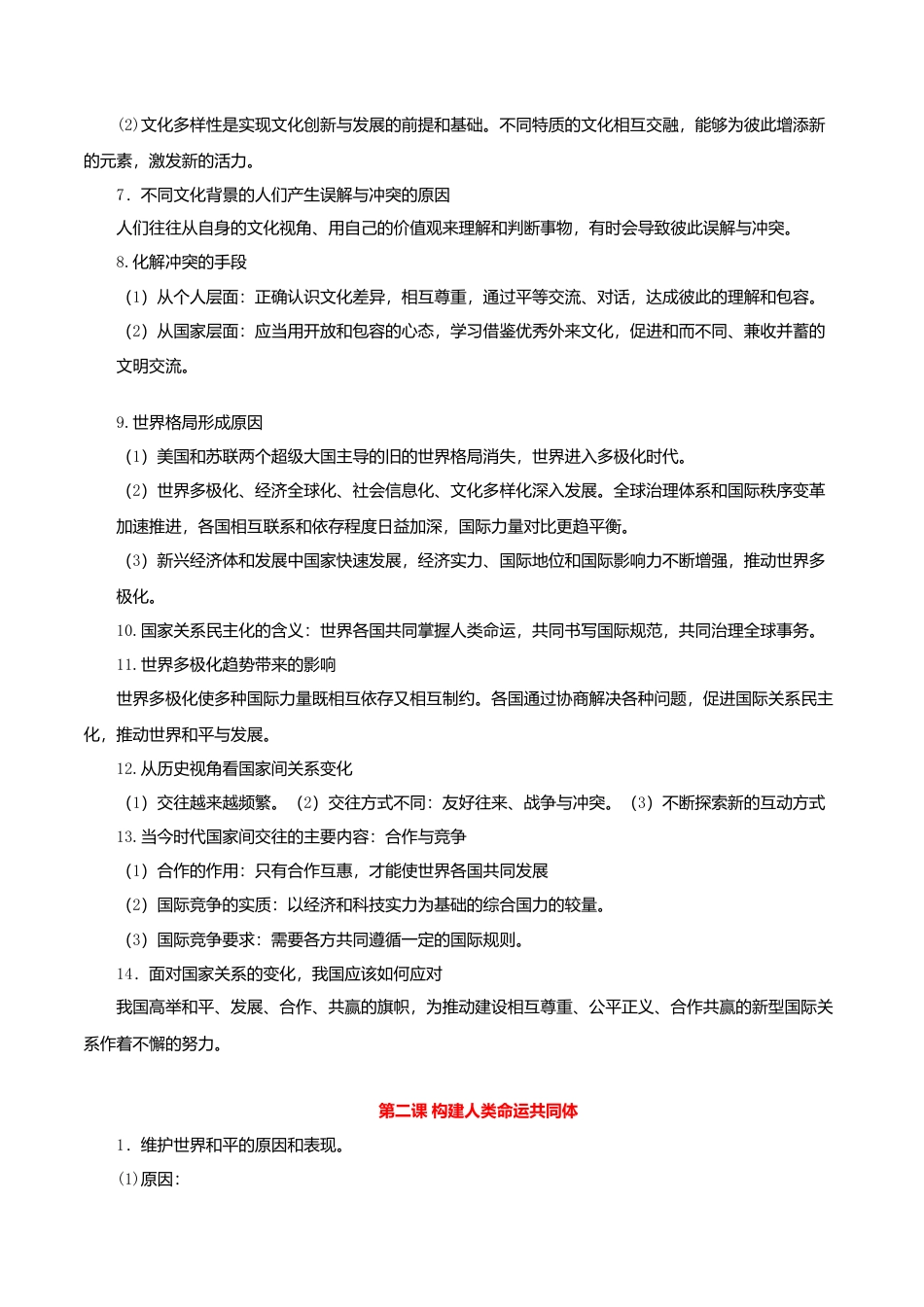 九下道法知识点归纳.doc_第2页