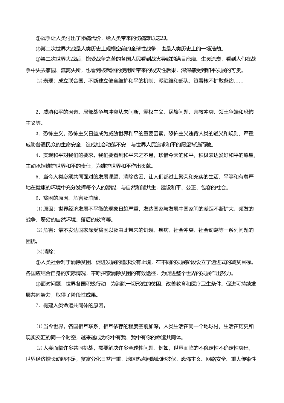 九下道法知识点归纳.doc_第3页