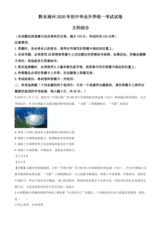 历年真题：2020年贵州省黔东南州毕业升学统一考试（中考）道德与法治试题（解析版）.doc