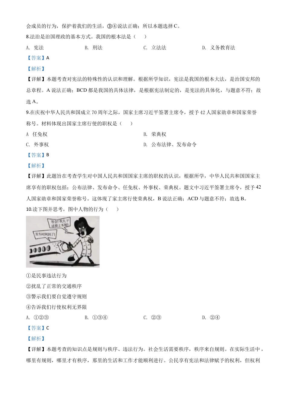 历年真题：2020年新疆自治区中考道德与法治试题（解析版）.doc_第3页