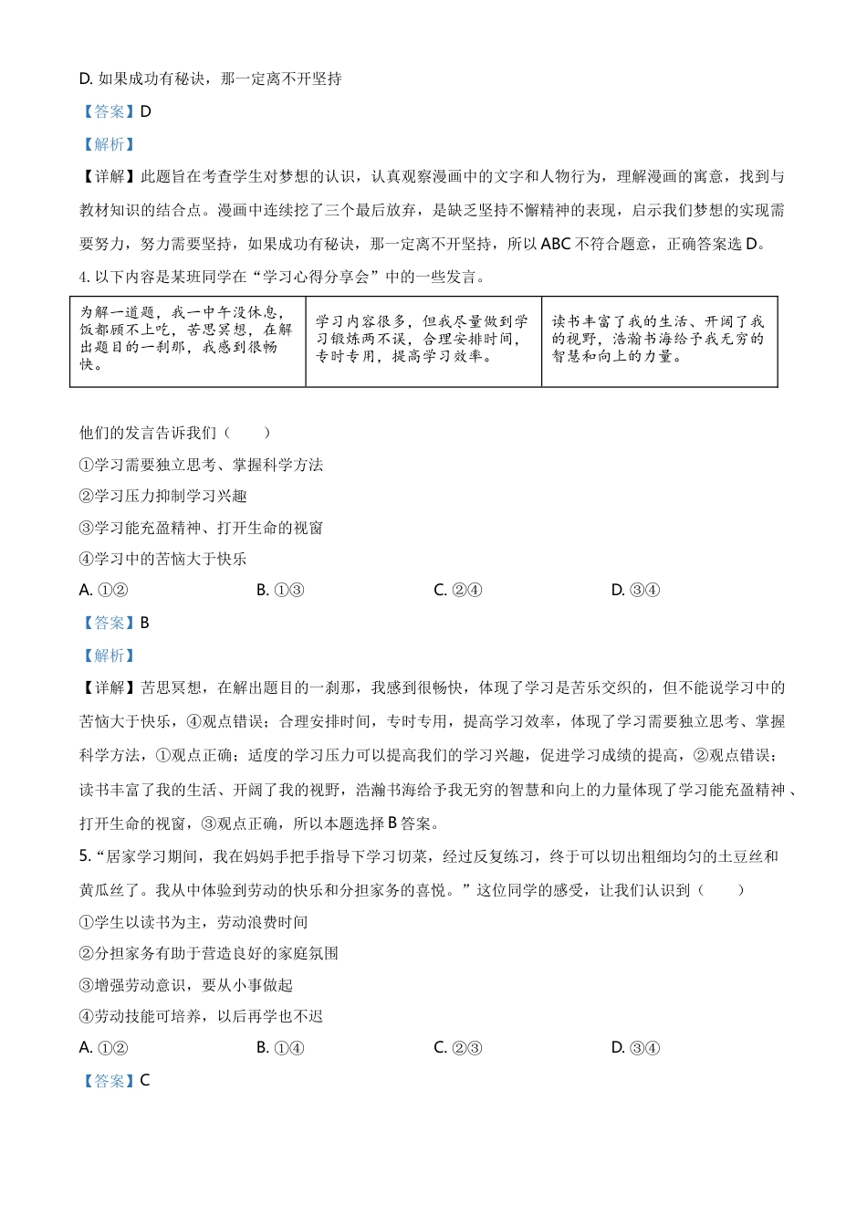 历年真题：北京2020年中考政治试题（解析版）.doc_第2页