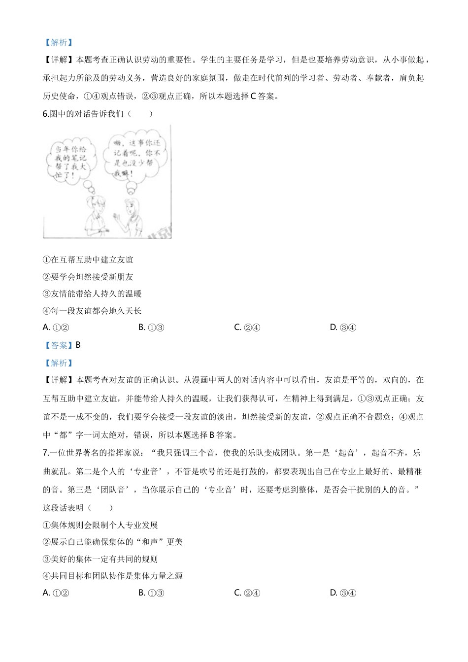 历年真题：北京2020年中考政治试题（解析版）.doc_第3页