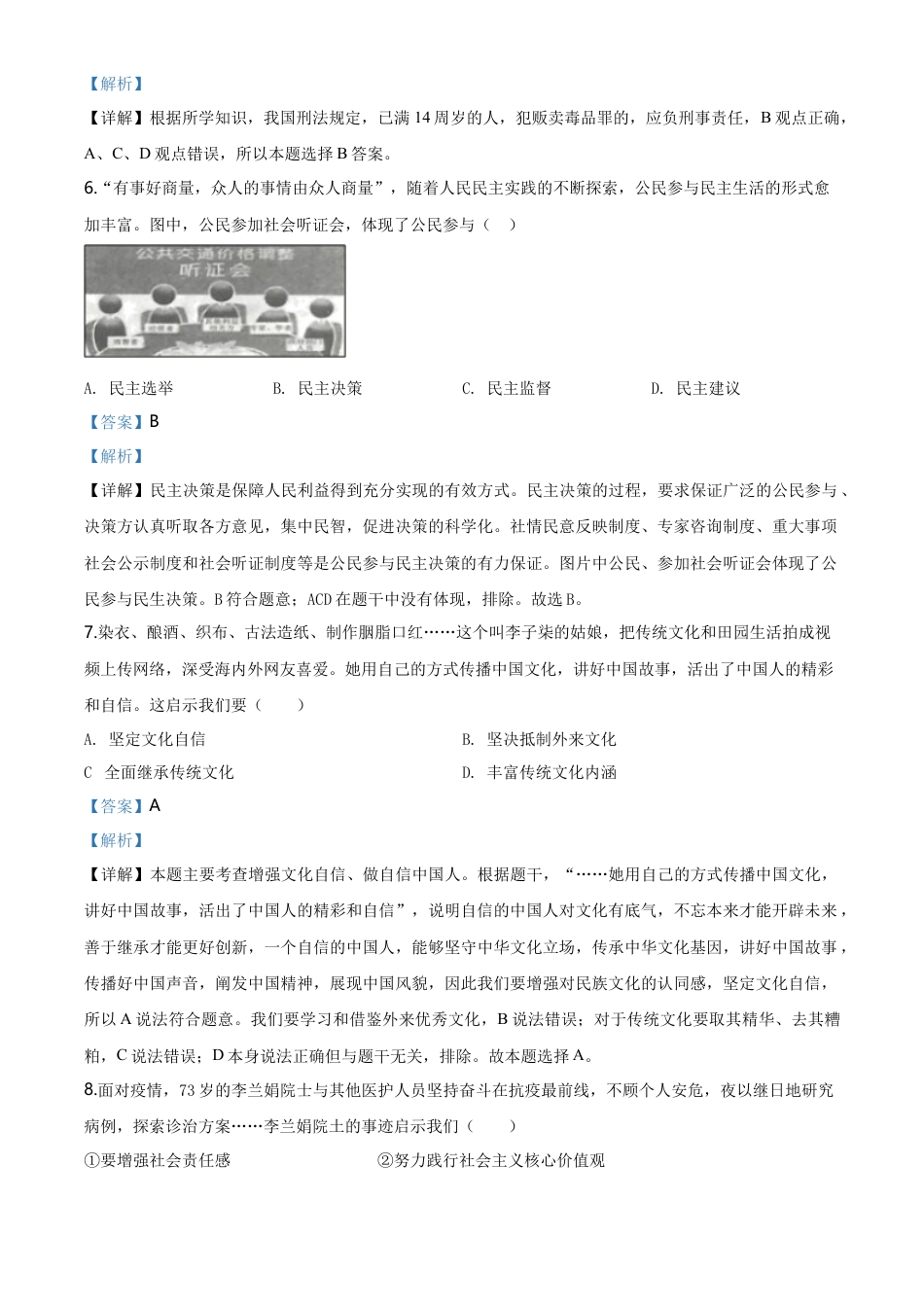 历年真题：甘肃省天水市2020年中考道德与法治试题（解析版）.doc_第2页