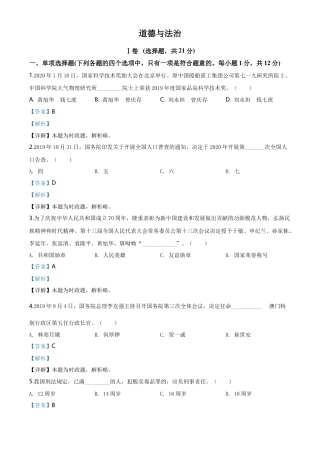 历年真题：甘肃省天水市2020年中考道德与法治试题（解析版）.doc