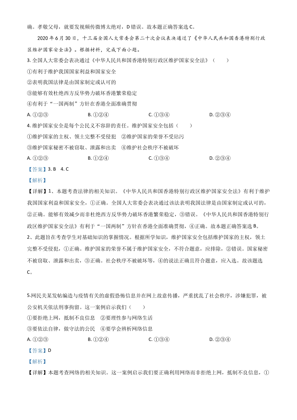 历年真题：广西百色市2020年中考道德与法治试题（解析版）.doc_第2页