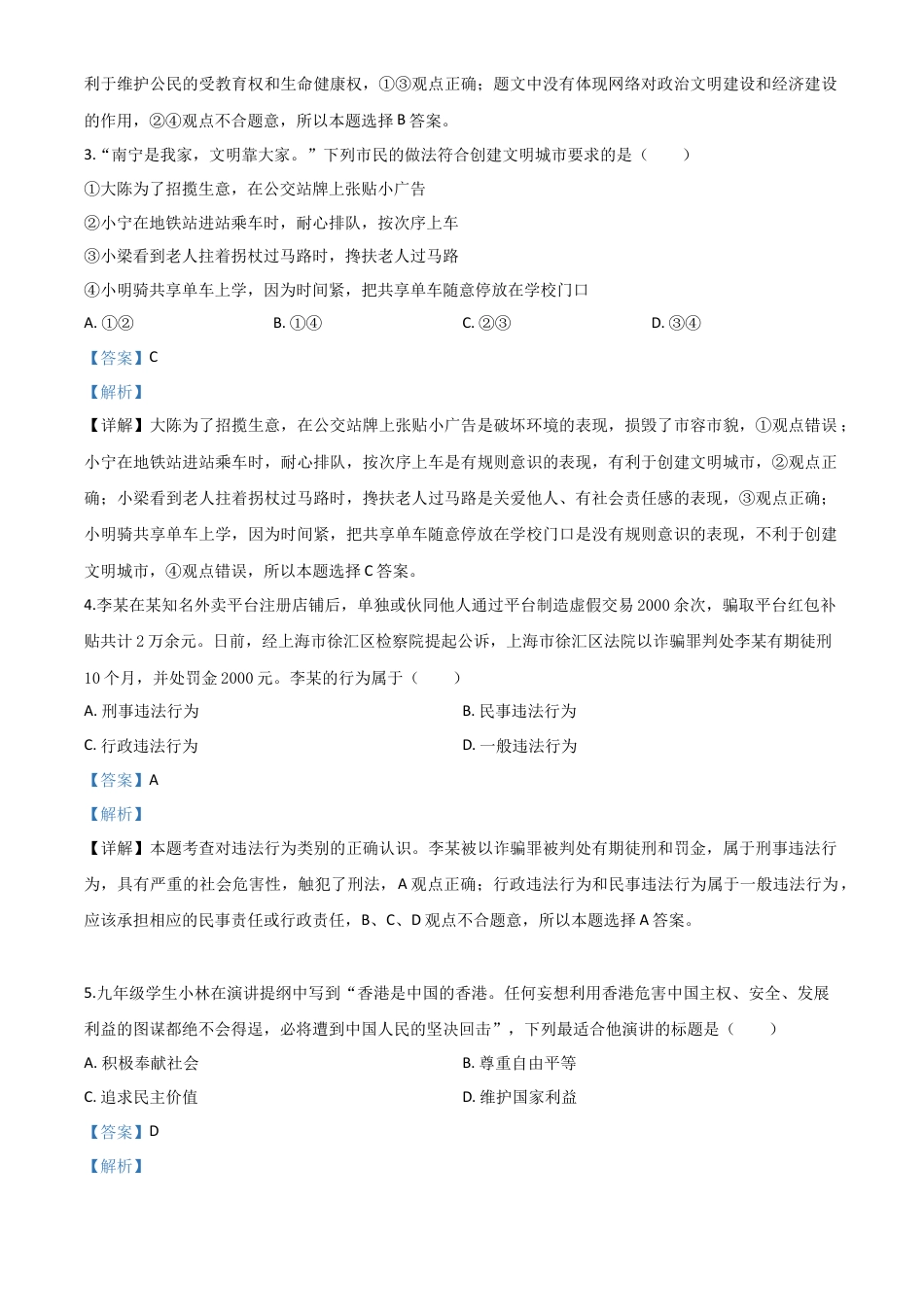 历年真题：广西北部湾2020年中考道德与法治试题（解析版）.doc_第2页