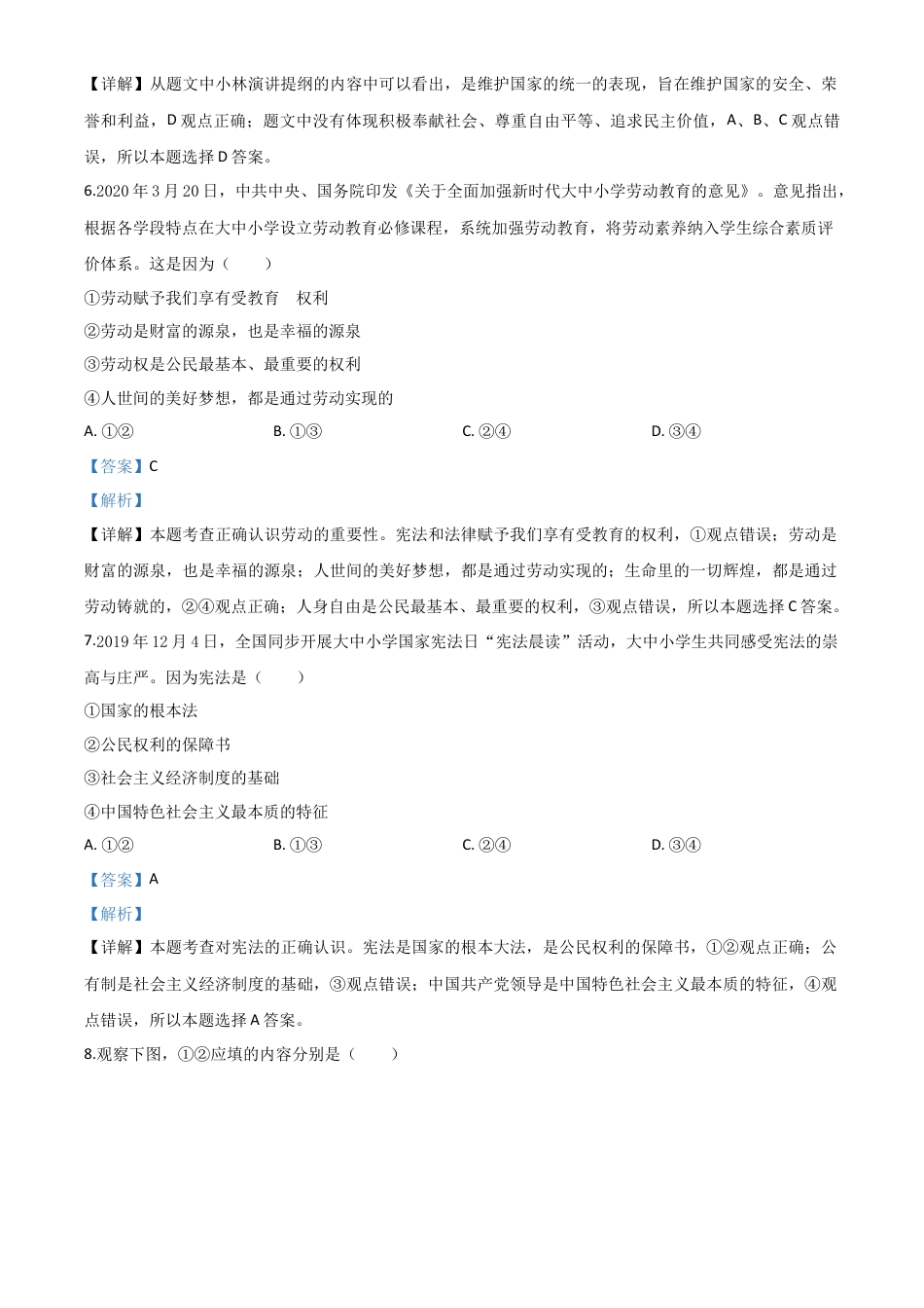 历年真题：广西北部湾2020年中考道德与法治试题（解析版）.doc_第3页