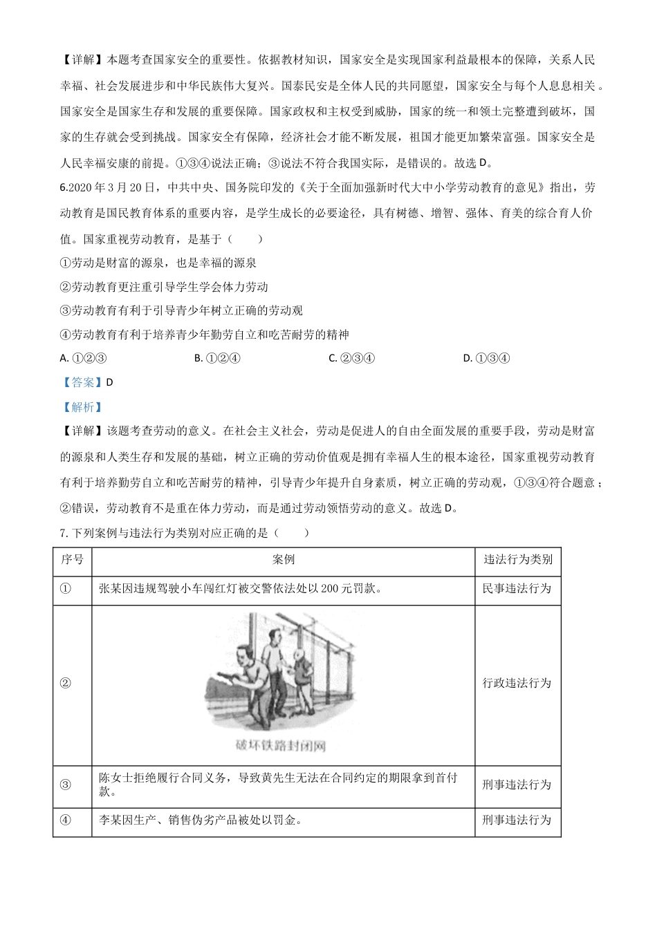 历年真题：广西北部湾经济区（钦州二市） 2020年中考道德与法治试题（解析版）.doc_第3页