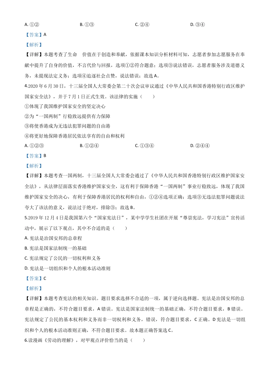 历年真题：广西省梧州市2020年中考道德与法治试题（解析版）.doc_第2页