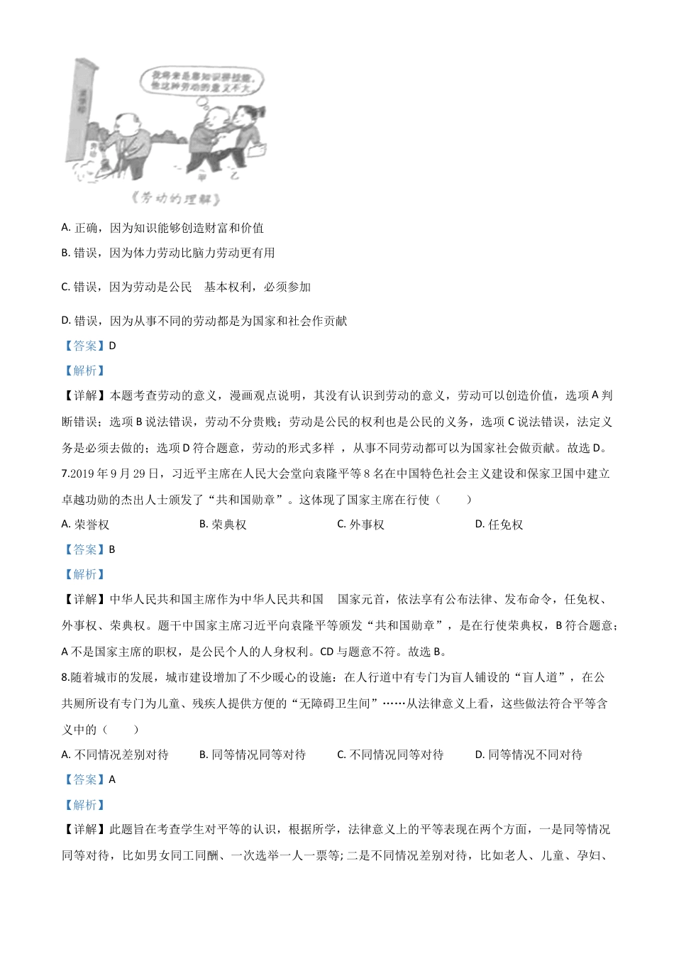 历年真题：广西省梧州市2020年中考道德与法治试题（解析版）.doc_第3页
